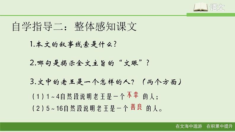 10、老王 课件第8页