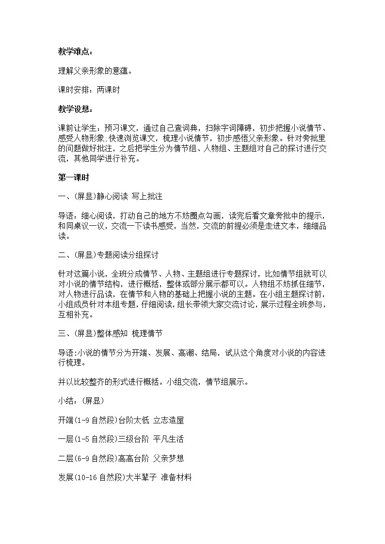 11、台阶 教学设计02