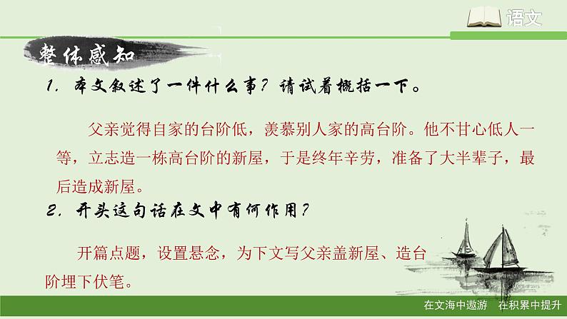 11、台阶 课件第7页