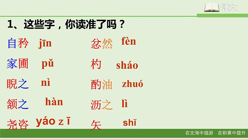 12、卖油翁 课件第7页