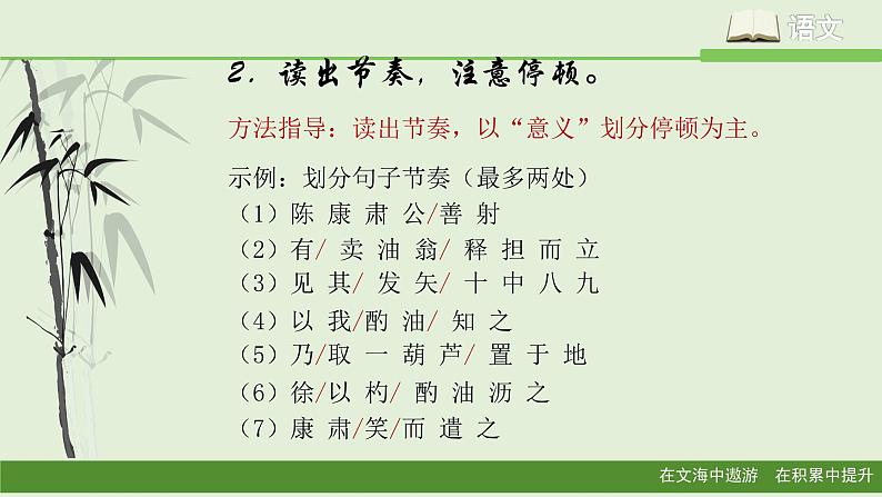 12、卖油翁 课件第8页