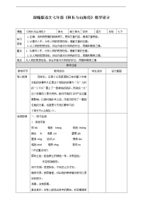 初中语文人教部编版七年级下册第三单元9 阿长与《山海经》教案