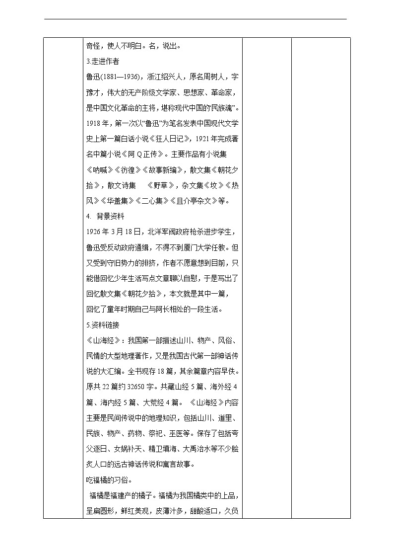 9《阿长与山海经》教案02