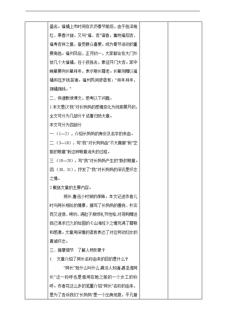 9《阿长与山海经》教案03