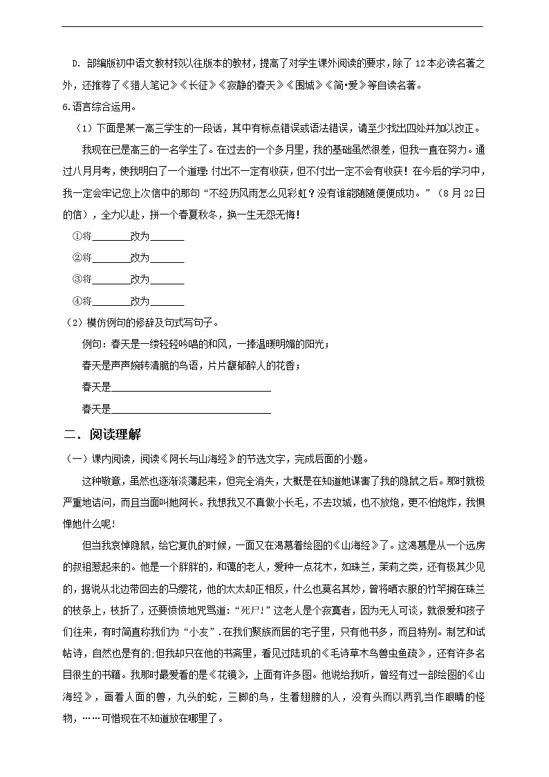 9《阿长与山海经》同步练习题第2页