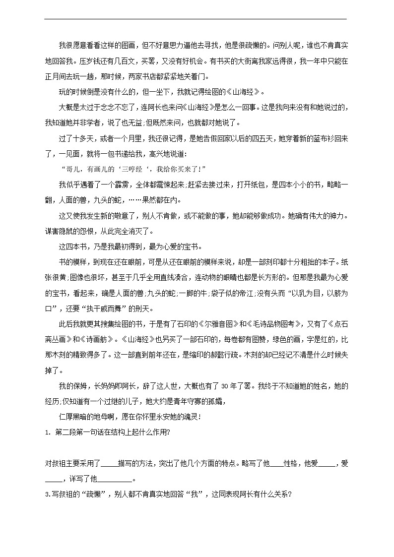 9《阿长与山海经》同步练习题第3页