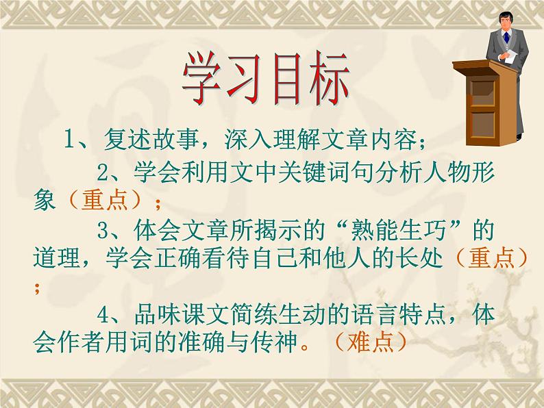 12 《卖油翁》第二课时 课件第2页