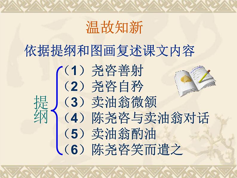 12 《卖油翁》第二课时 课件第4页