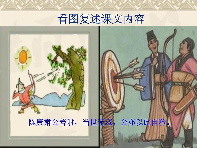 12 《卖油翁》第二课时 课件第5页