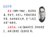第三单元 名著导读《骆驼祥子》圈点与批注 课件