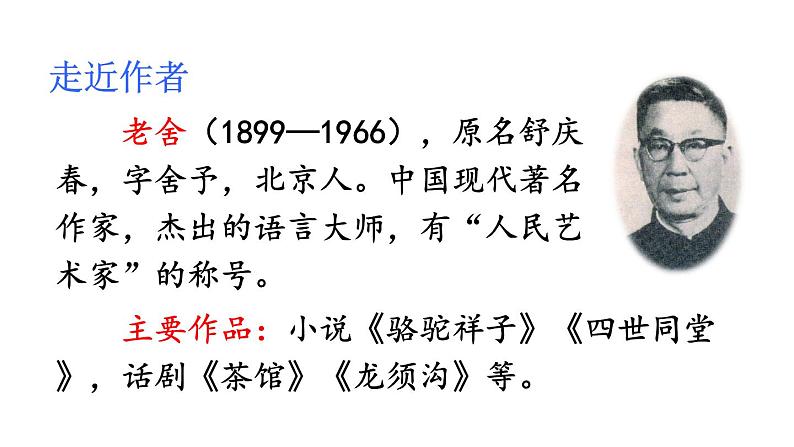 第三单元 名著导读《骆驼祥子》圈点与批注 课件第3页