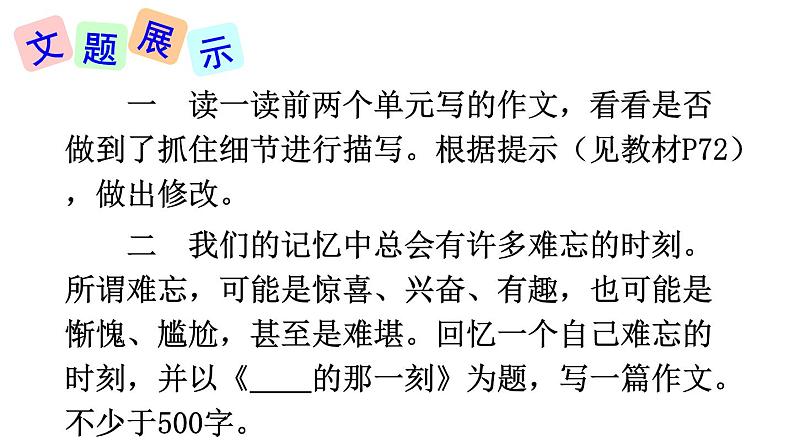 第三单元 写作：抓住细节 课件03