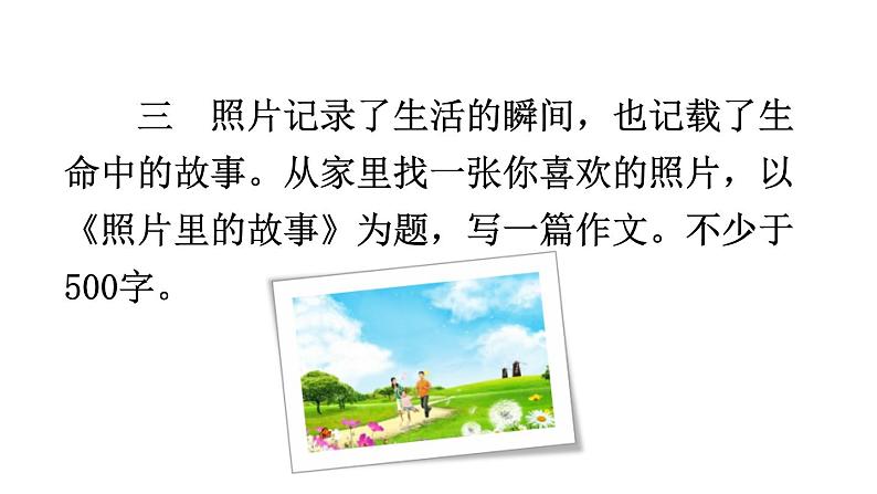 第三单元 写作：抓住细节 课件04