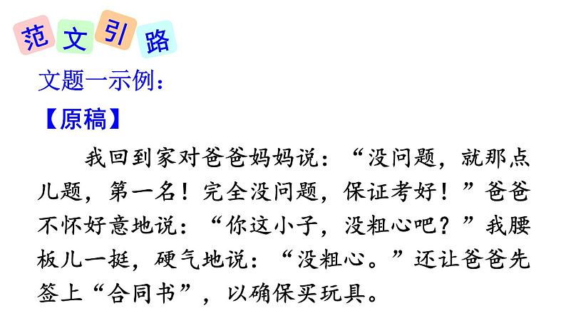 第三单元 写作：抓住细节 课件08