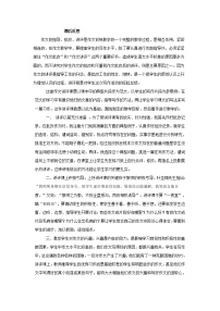 人教部编版七年级下册写作 抓住细节教学设计及反思