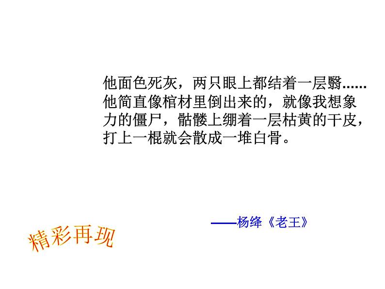 第三单元 作文指导：细节描写——让人物鲜活的钥匙 课件04