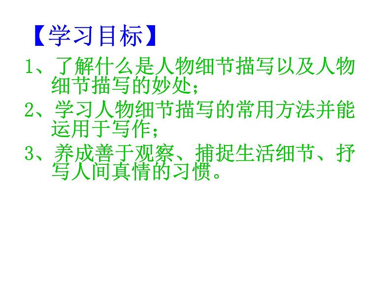 第三单元 作文指导：细节描写——让人物鲜活的钥匙 课件06
