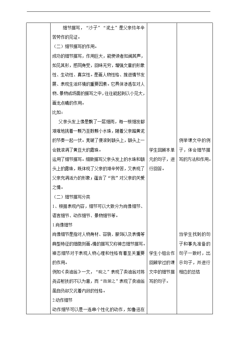 第三单元《写作——抓住细节》教案第2页