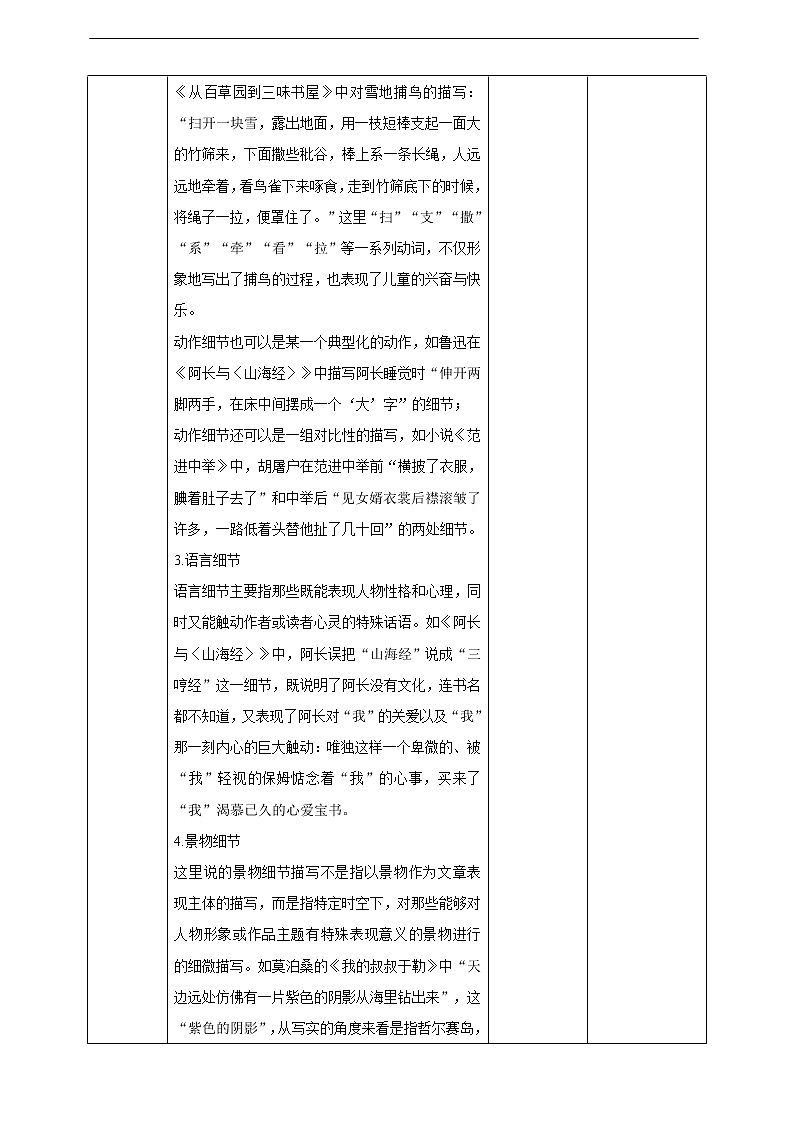 第三单元《写作——抓住细节》教案第3页