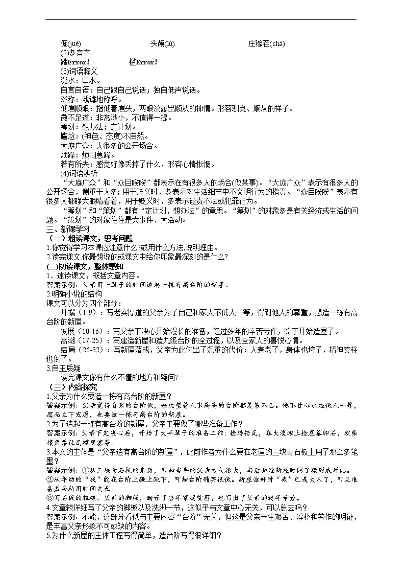 11、《台阶》教学设计02
