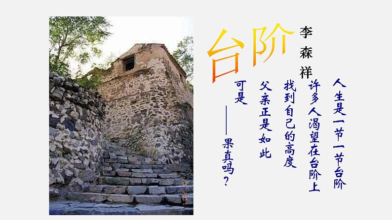 11、《台阶》课件第2页