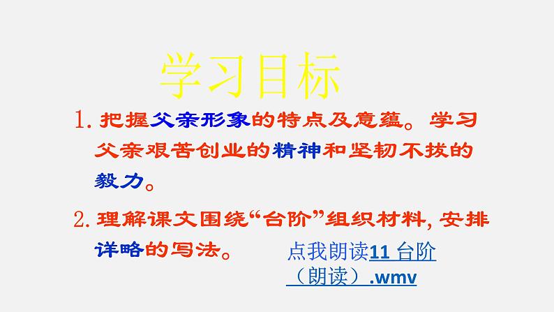 11、《台阶》课件第5页