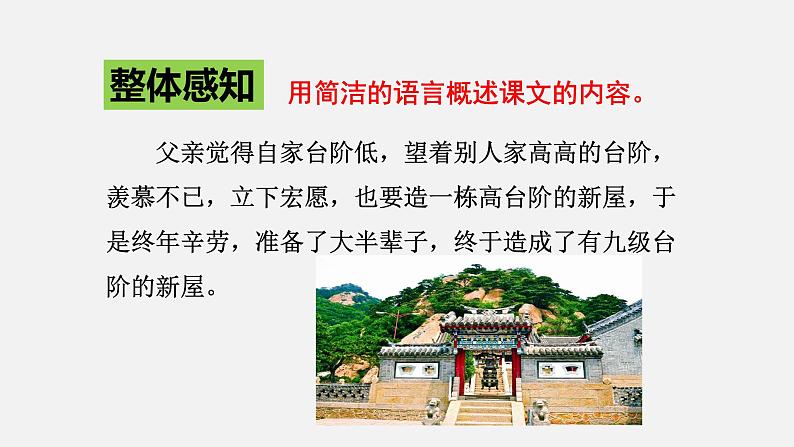 11、《台阶》课件第6页