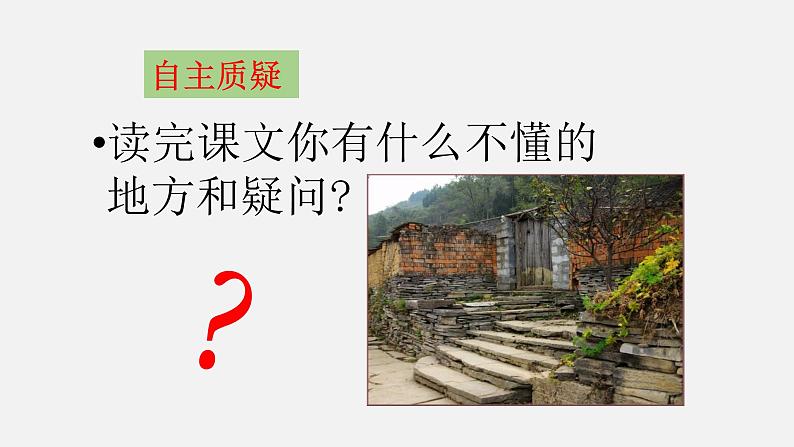 11、《台阶》课件第8页