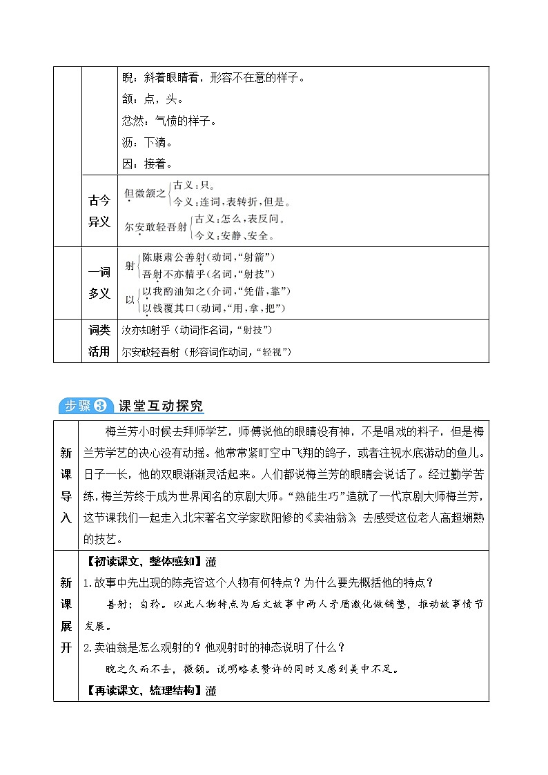 12 卖油翁 教案02