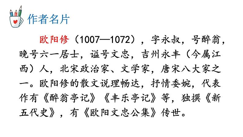 12 卖油翁 课件第4页