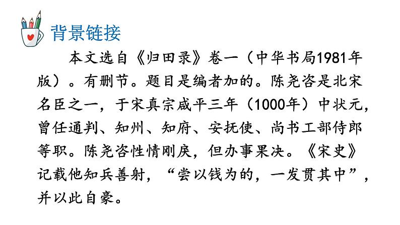 12 卖油翁 课件第5页