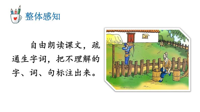 12 卖油翁 课件第6页