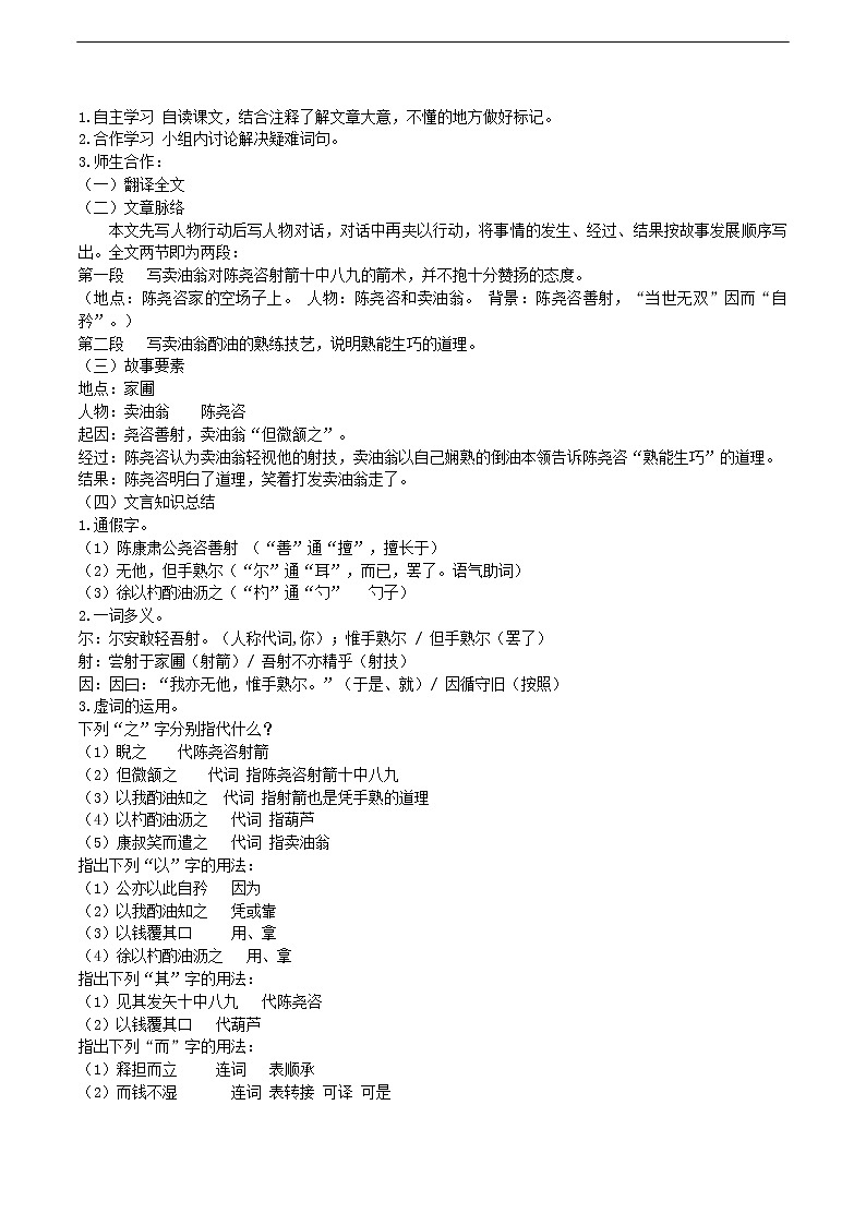 12、《卖油翁》教学设计02