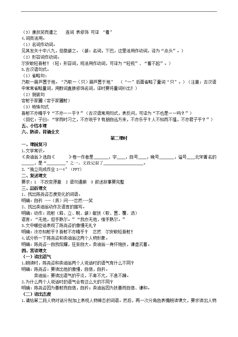 12、《卖油翁》教学设计03