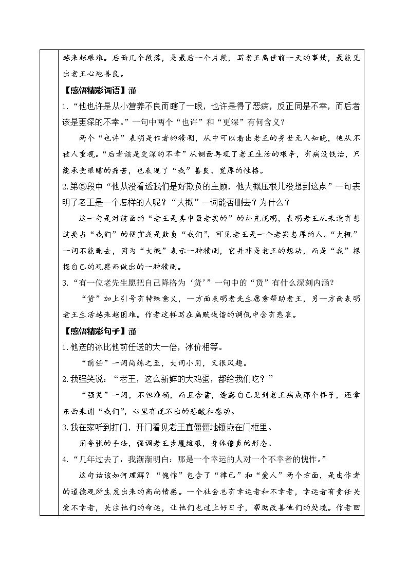 10 老王 教案第3页