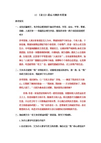 初中语文人教部编版七年级下册10 老王复习练习题
