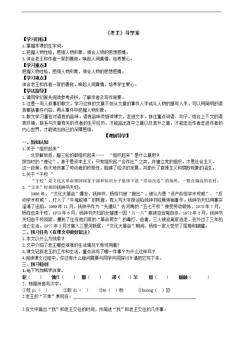 10、《老王》导学案第1页