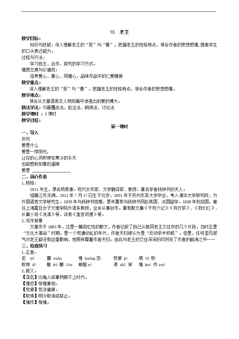 10、《老王》教学设计01