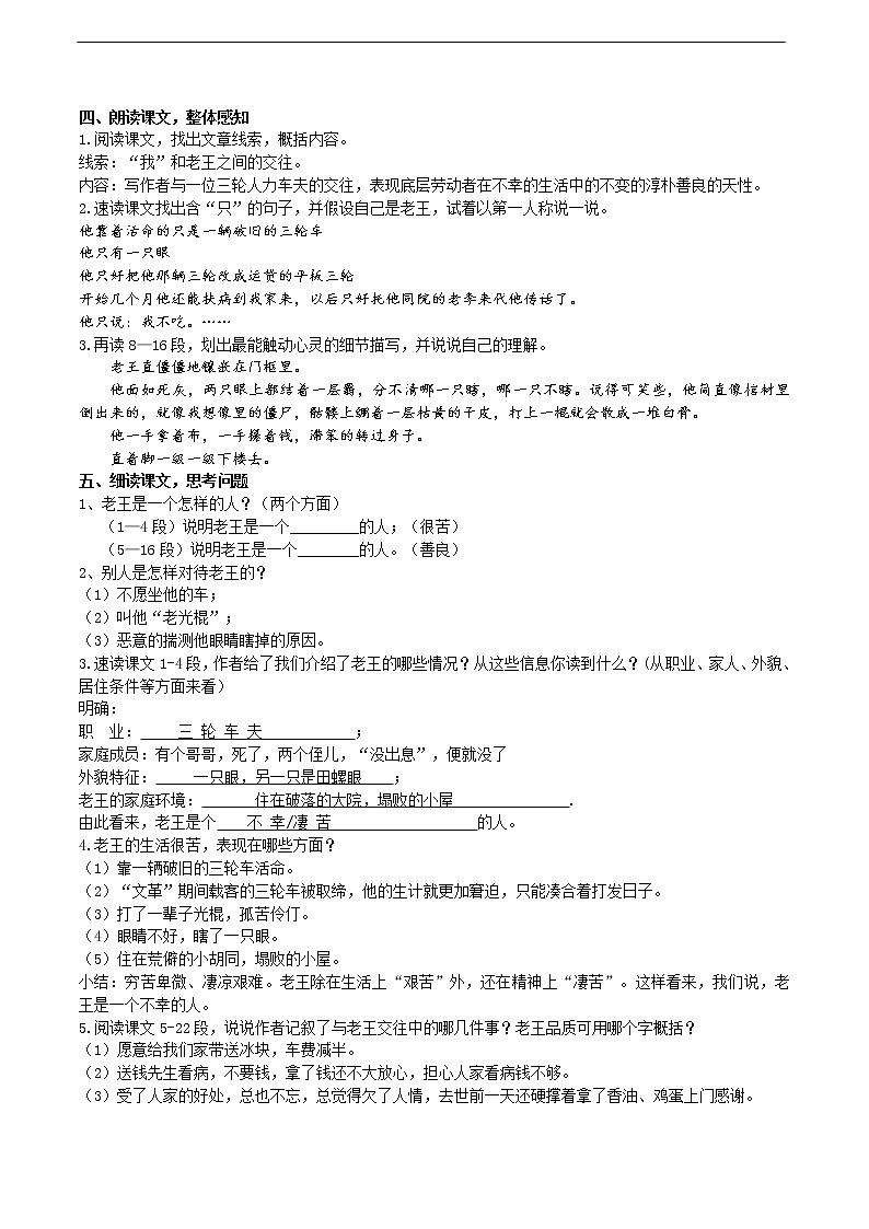10、《老王》教学设计02