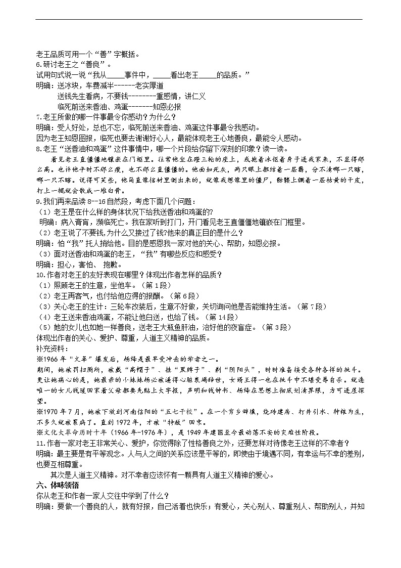 10、《老王》教学设计03