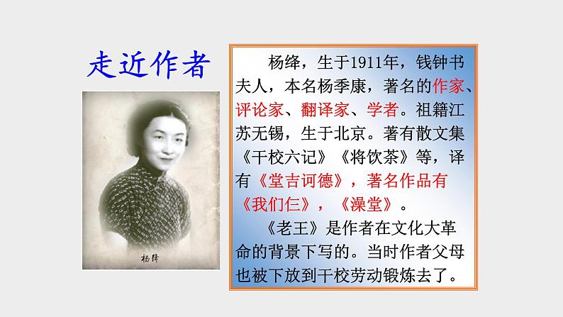 10、《老王》课件第3页