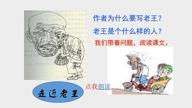 10、《老王》课件第7页