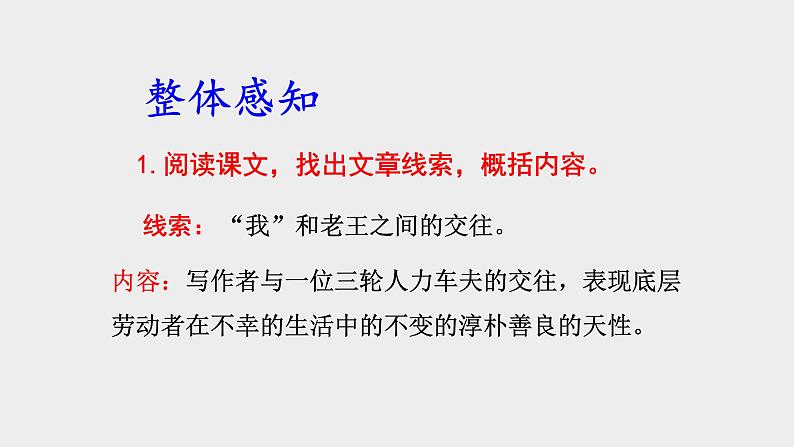 10、《老王》课件第8页