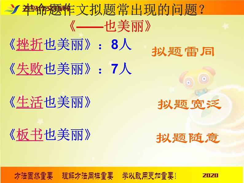 22020中考语文 作文考前名师辅导之半命题作文03