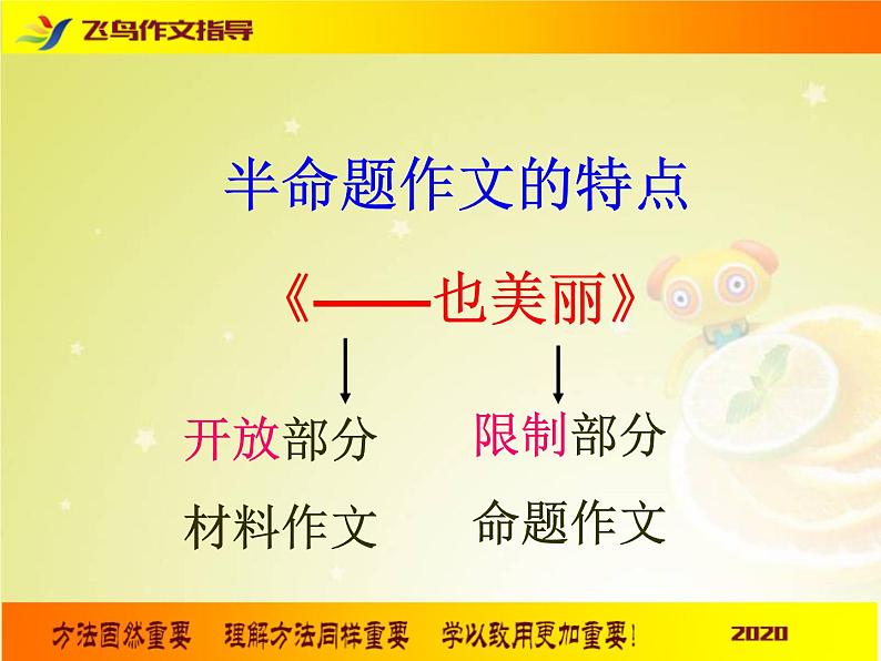 22020中考语文 作文考前名师辅导之半命题作文04