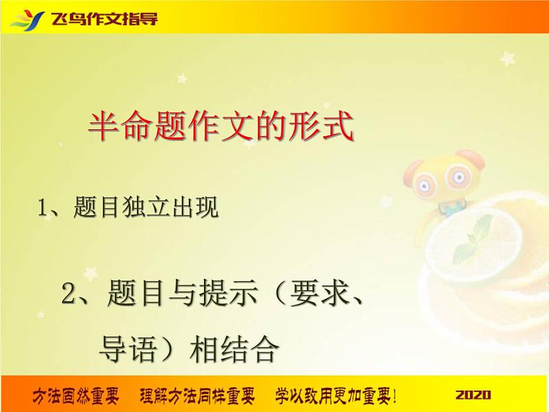 22020中考语文 作文考前名师辅导之半命题作文07