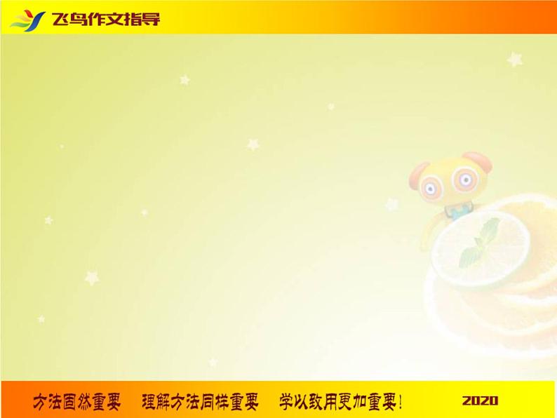 22020中考语文 作文考前名师辅导之半命题作文08