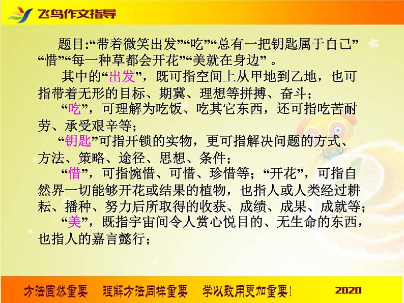 2020中考语文 作文考前名师辅导之打开中考作文高分的金钥匙第2页