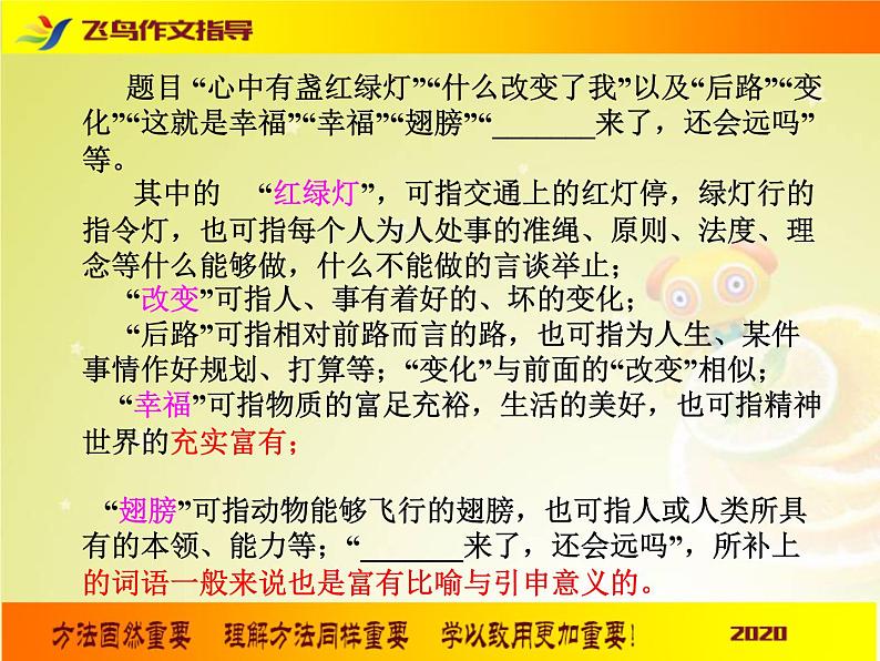 2020中考语文 作文考前名师辅导之打开中考作文高分的金钥匙第3页