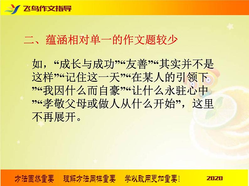 2020中考语文 作文考前名师辅导之打开中考作文高分的金钥匙 课件04